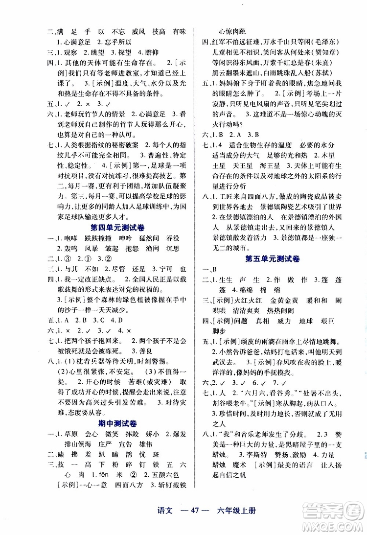 2019年新課程新練習(xí)語文六年級(jí)上冊(cè)統(tǒng)編版參考答案