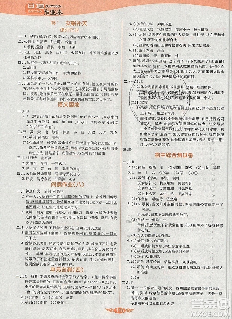 2019年人教版世紀(jì)百通百通作業(yè)本四年級(jí)語文上冊(cè)答案