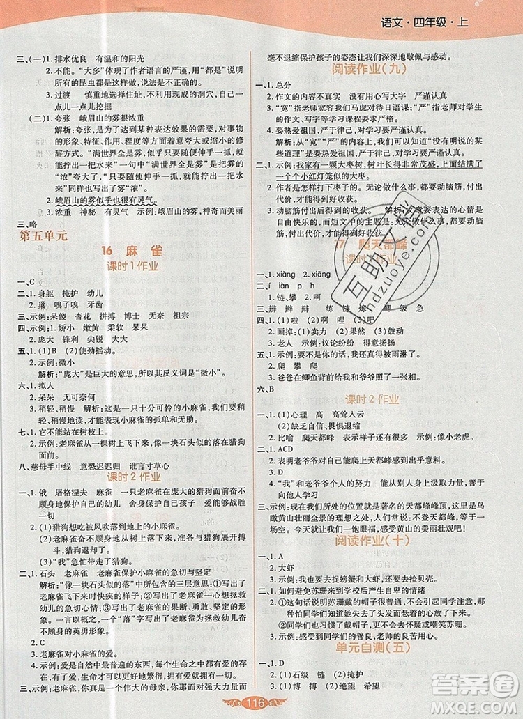 2019年人教版世紀(jì)百通百通作業(yè)本四年級(jí)語文上冊(cè)答案