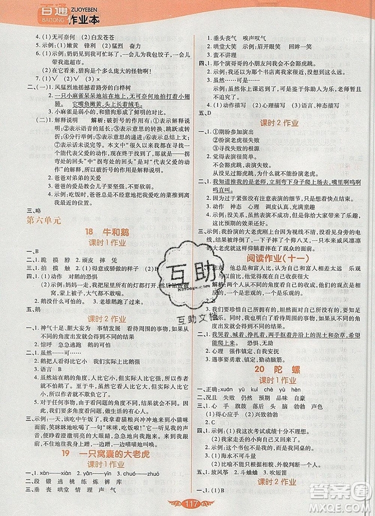 2019年人教版世紀(jì)百通百通作業(yè)本四年級(jí)語文上冊(cè)答案