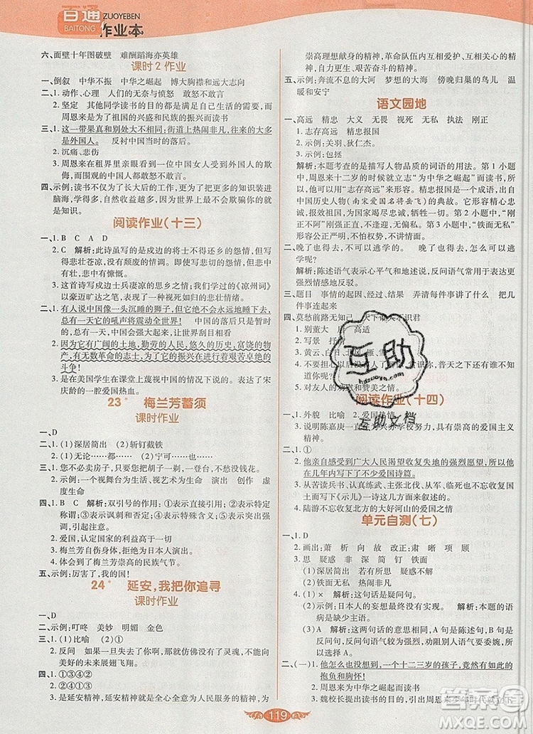 2019年人教版世紀(jì)百通百通作業(yè)本四年級(jí)語文上冊(cè)答案