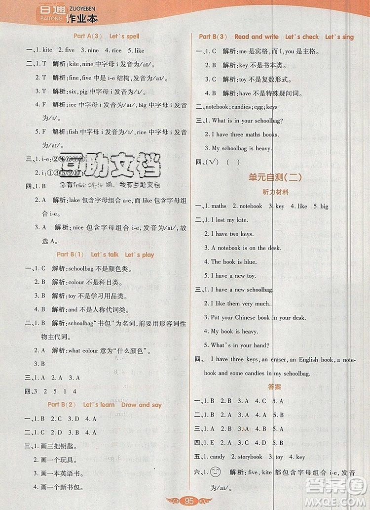 2019年人教版世紀(jì)百通百通作業(yè)本四年級英語上冊答案