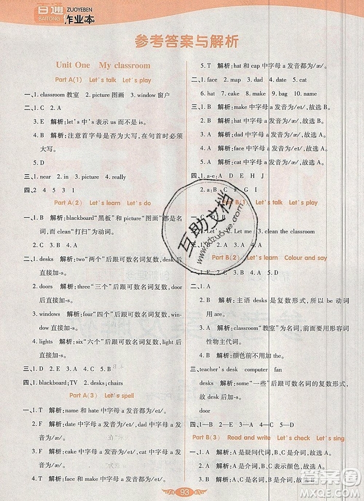 2019年人教版世紀(jì)百通百通作業(yè)本四年級英語上冊答案