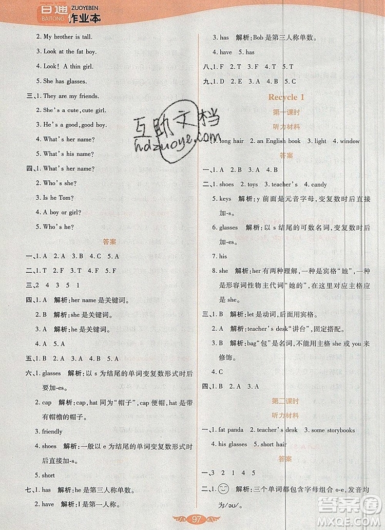 2019年人教版世紀(jì)百通百通作業(yè)本四年級英語上冊答案