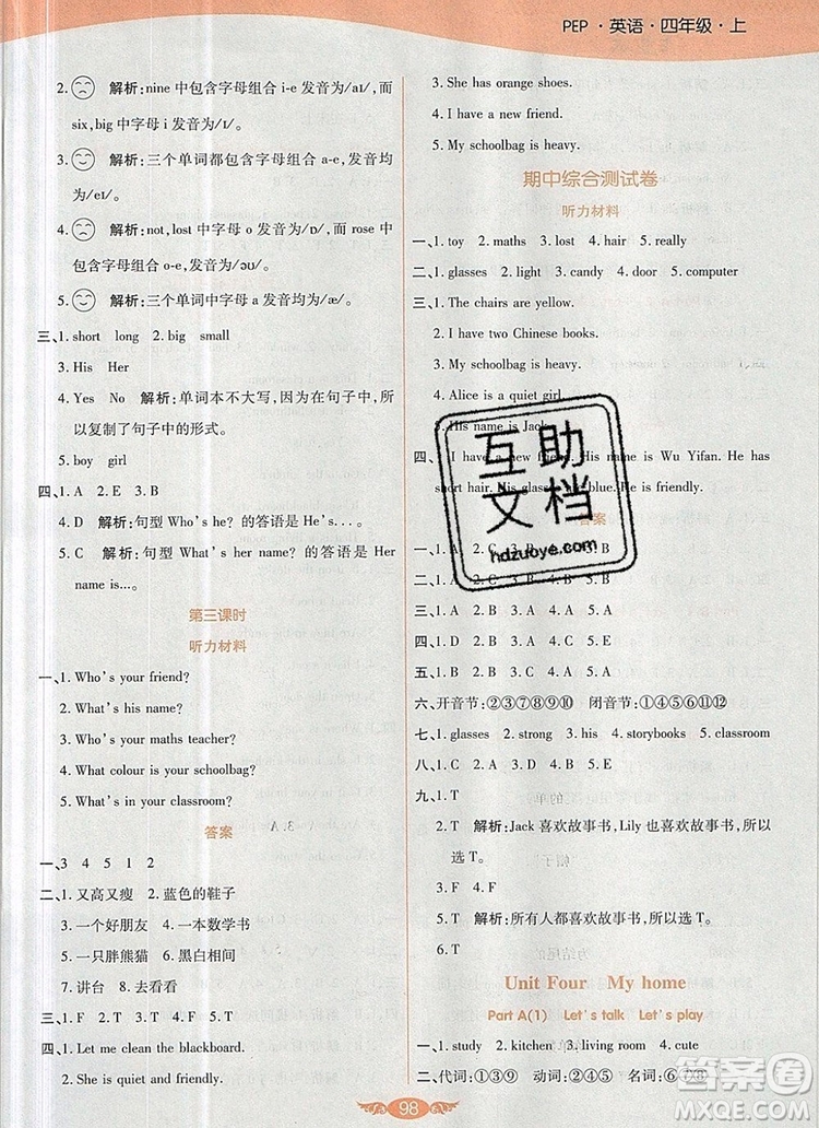 2019年人教版世紀(jì)百通百通作業(yè)本四年級英語上冊答案