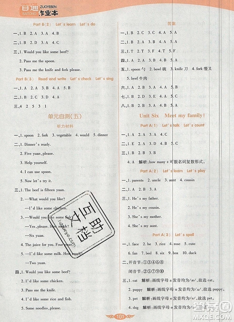 2019年人教版世紀(jì)百通百通作業(yè)本四年級英語上冊答案