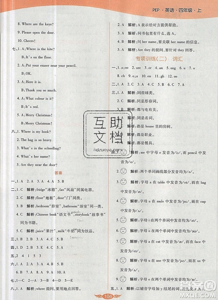 2019年人教版世紀(jì)百通百通作業(yè)本四年級英語上冊答案