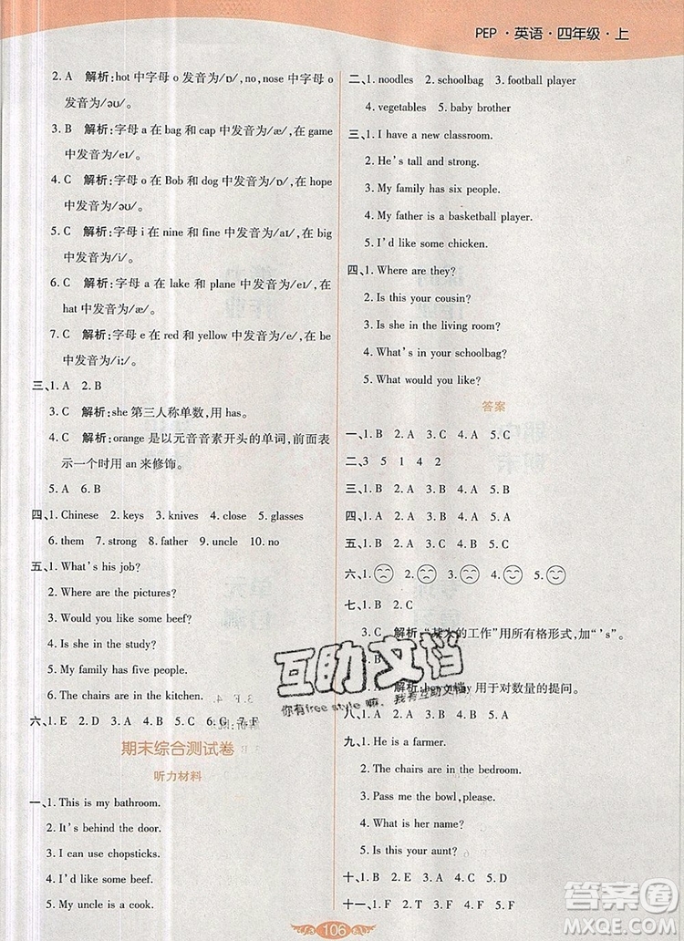 2019年人教版世紀(jì)百通百通作業(yè)本四年級英語上冊答案