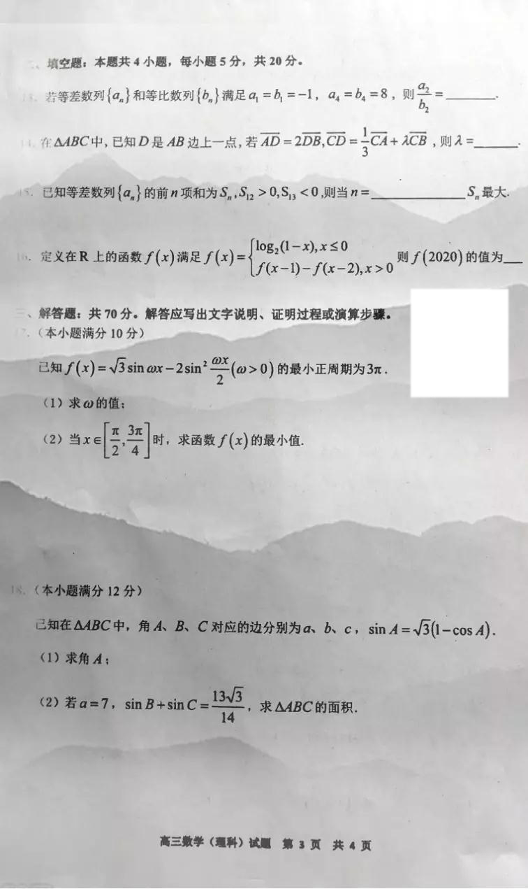 肇慶市2020屆高中畢業(yè)班第一次統(tǒng)一檢測理科數(shù)學試題及參考答案