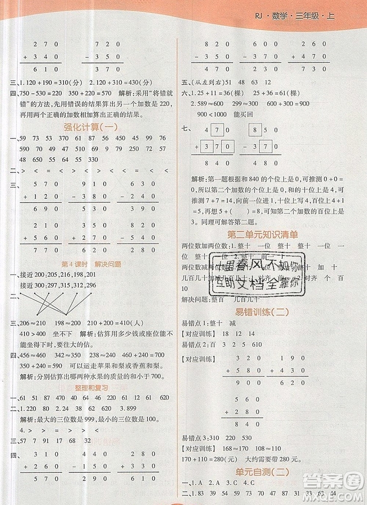 2019年人教版世紀(jì)百通百通作業(yè)本三年級(jí)數(shù)學(xué)上冊(cè)答案