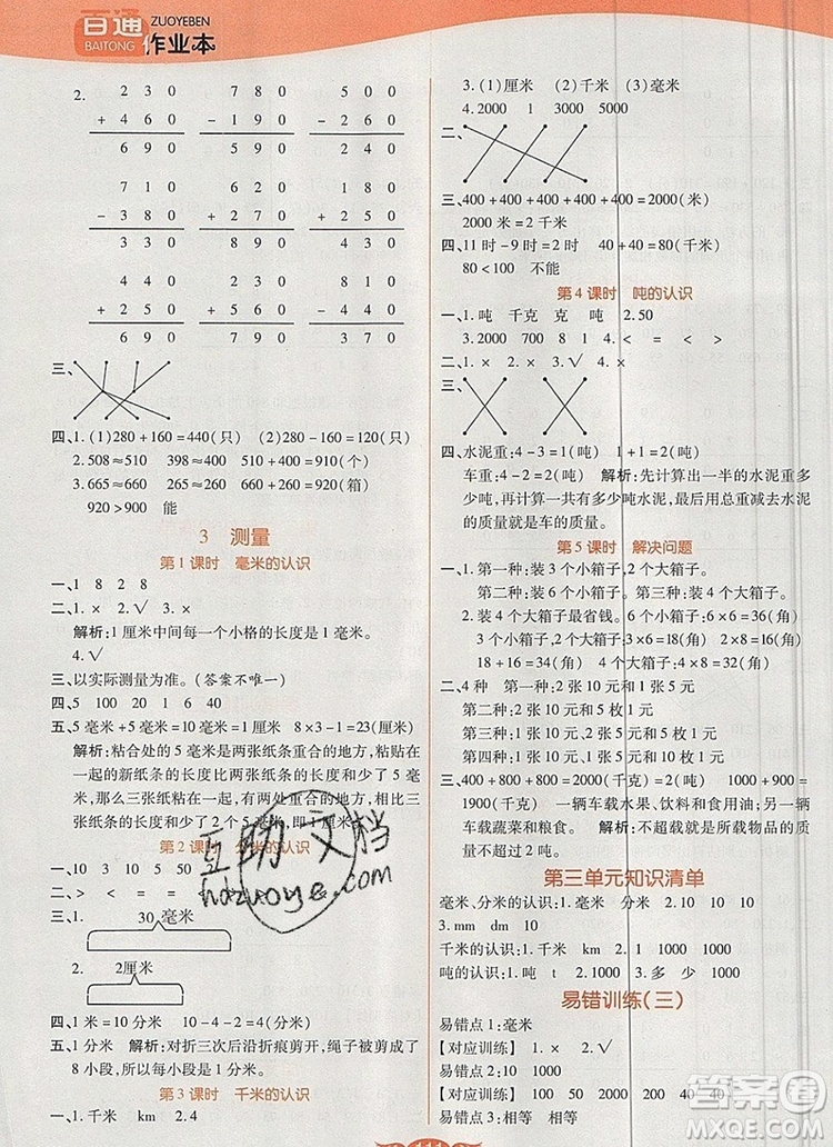 2019年人教版世紀(jì)百通百通作業(yè)本三年級(jí)數(shù)學(xué)上冊(cè)答案