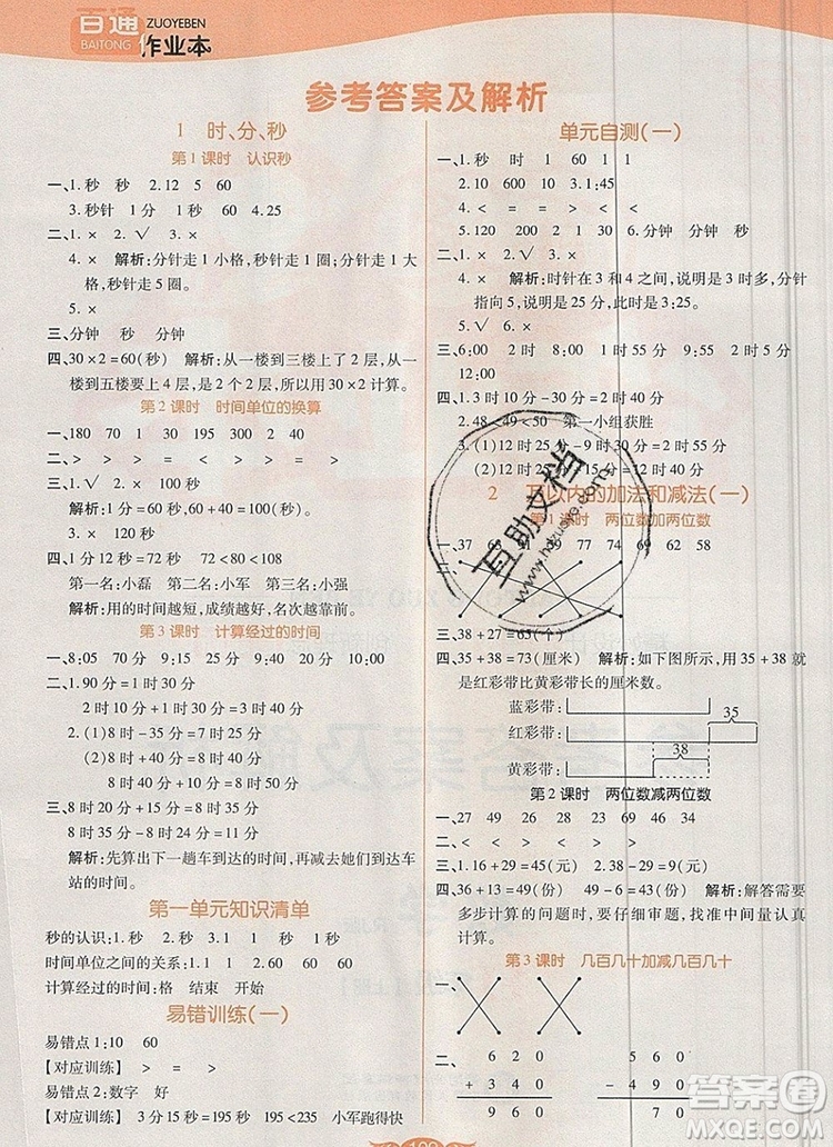 2019年人教版世紀(jì)百通百通作業(yè)本三年級(jí)數(shù)學(xué)上冊(cè)答案