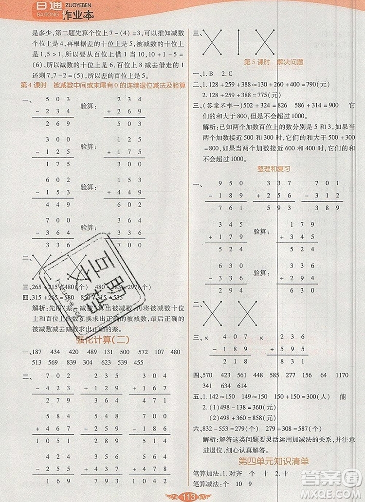 2019年人教版世紀(jì)百通百通作業(yè)本三年級(jí)數(shù)學(xué)上冊(cè)答案