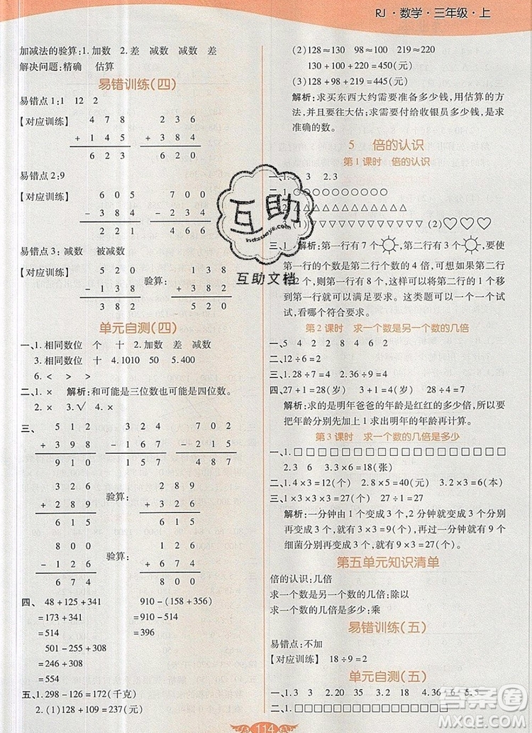 2019年人教版世紀(jì)百通百通作業(yè)本三年級(jí)數(shù)學(xué)上冊(cè)答案