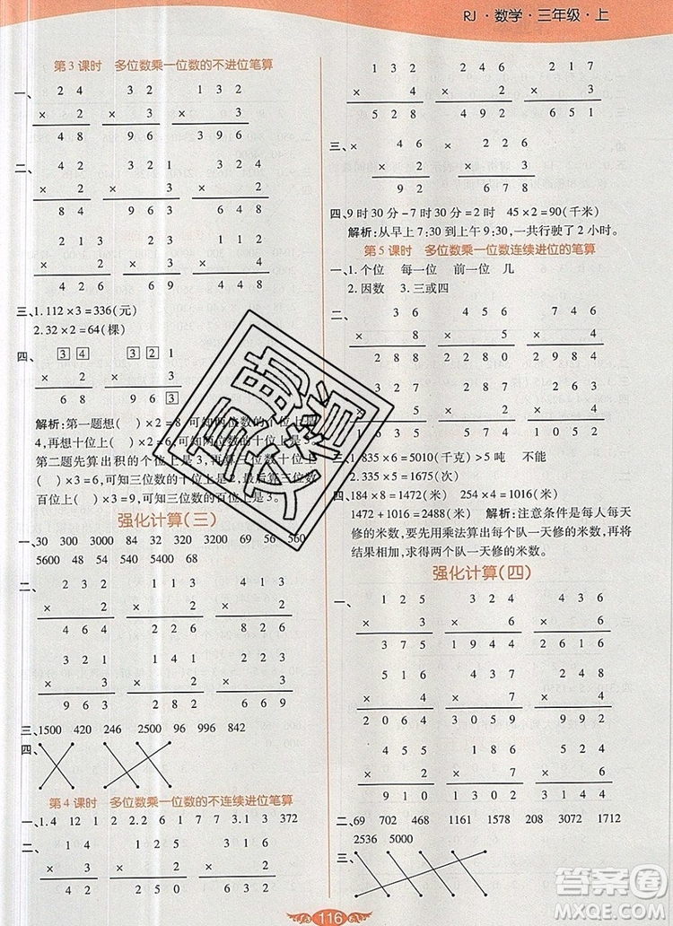 2019年人教版世紀(jì)百通百通作業(yè)本三年級(jí)數(shù)學(xué)上冊(cè)答案