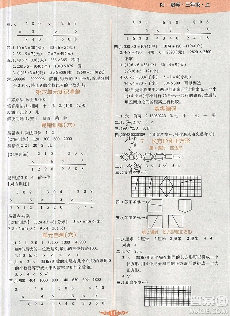 2019年人教版世紀(jì)百通百通作業(yè)本三年級(jí)數(shù)學(xué)上冊(cè)答案