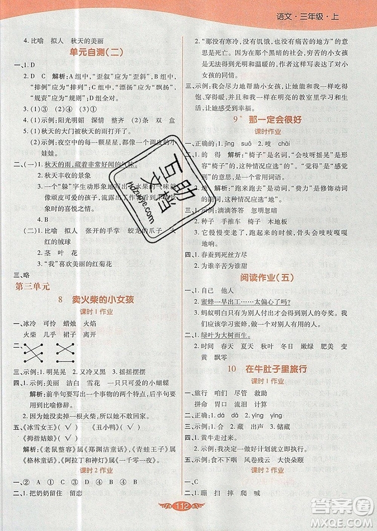 2019年人教版世紀(jì)百通百通作業(yè)本三年級(jí)語文上冊(cè)答案