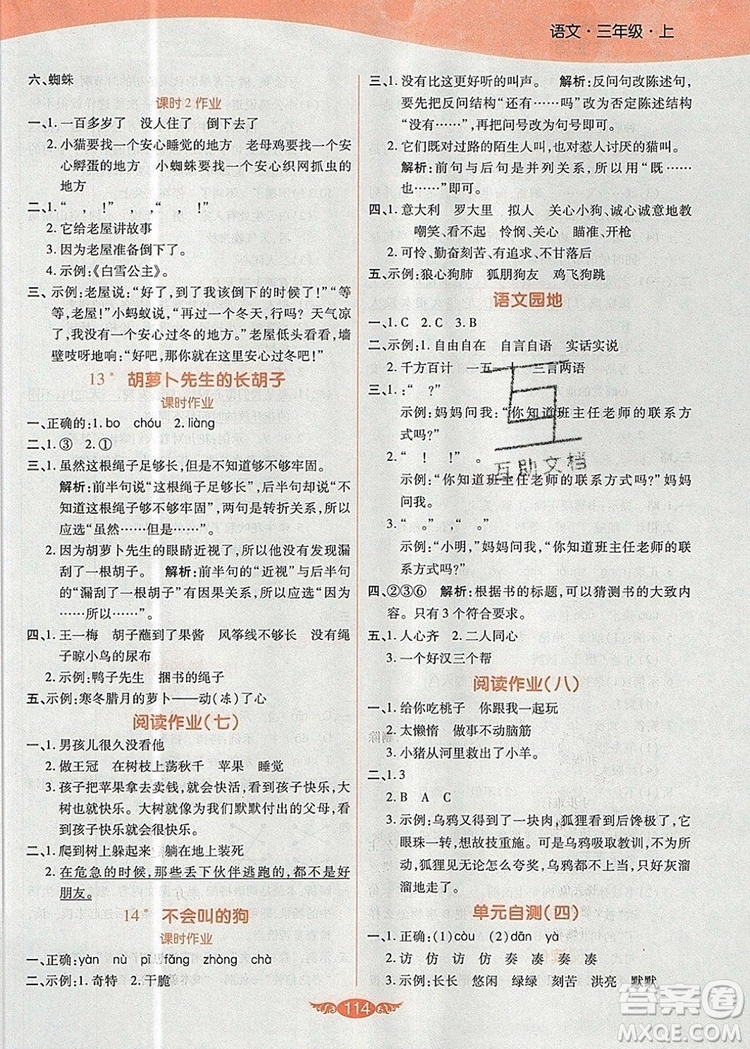 2019年人教版世紀(jì)百通百通作業(yè)本三年級(jí)語文上冊(cè)答案