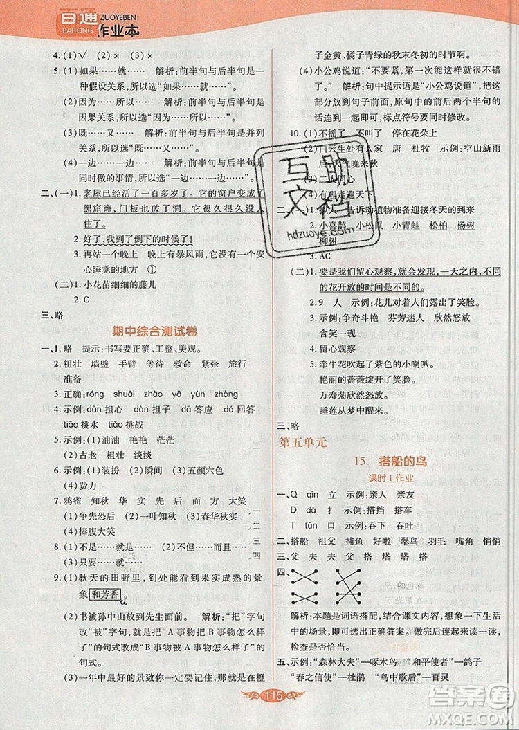 2019年人教版世紀(jì)百通百通作業(yè)本三年級(jí)語文上冊(cè)答案