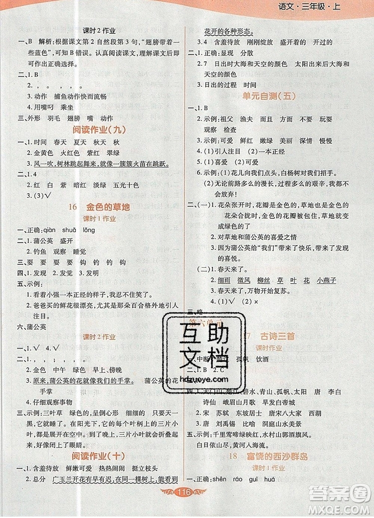 2019年人教版世紀(jì)百通百通作業(yè)本三年級(jí)語文上冊(cè)答案