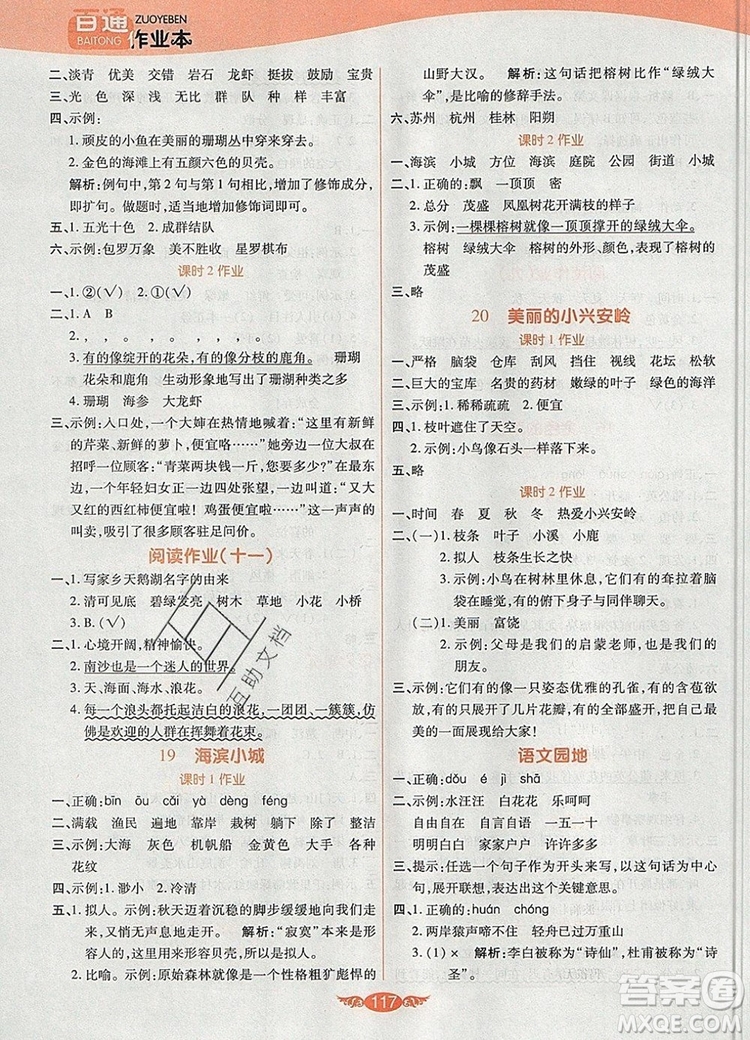 2019年人教版世紀(jì)百通百通作業(yè)本三年級(jí)語文上冊(cè)答案