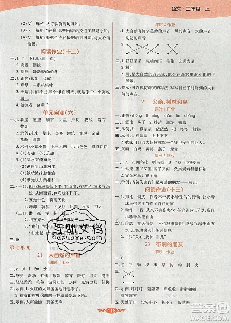 2019年人教版世紀(jì)百通百通作業(yè)本三年級(jí)語文上冊(cè)答案