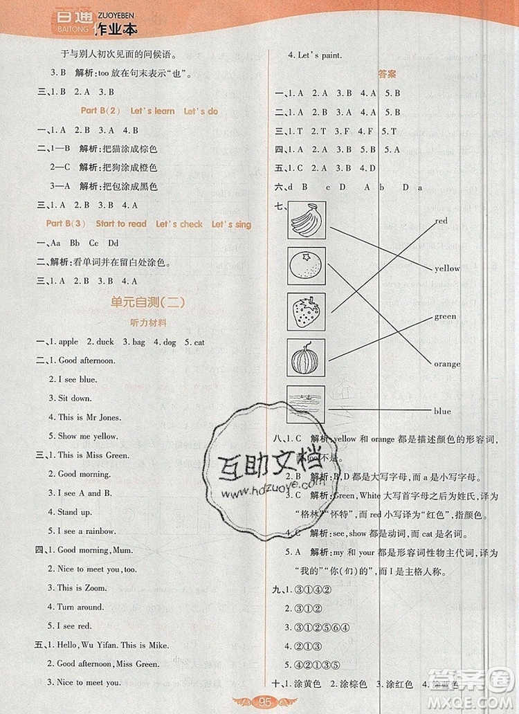 2019年人教版世紀(jì)百通百通作業(yè)本三年級英語上冊答案