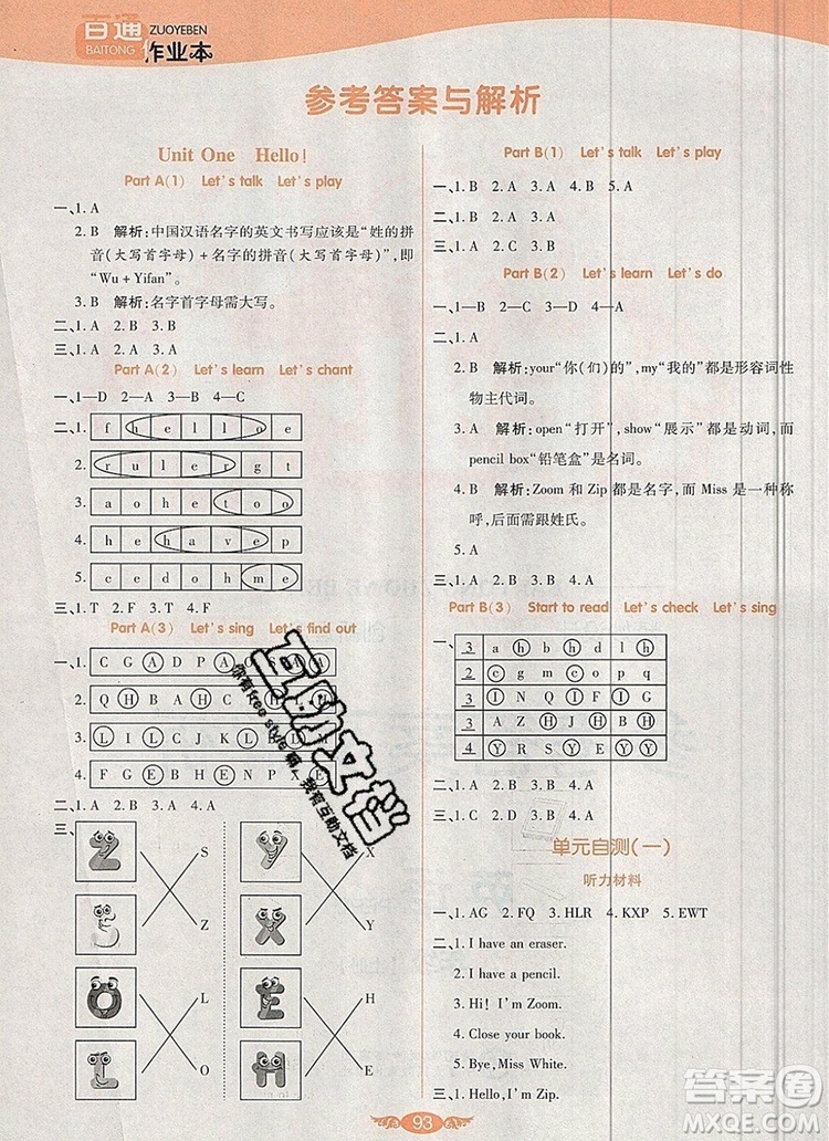 2019年人教版世紀(jì)百通百通作業(yè)本三年級英語上冊答案