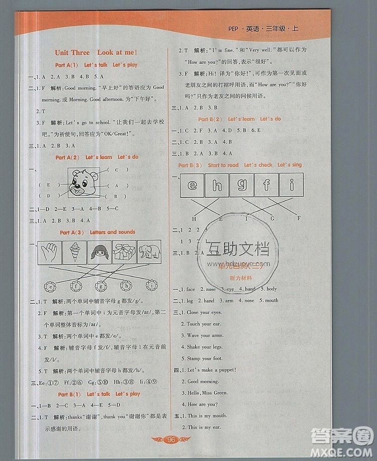 2019年人教版世紀(jì)百通百通作業(yè)本三年級英語上冊答案