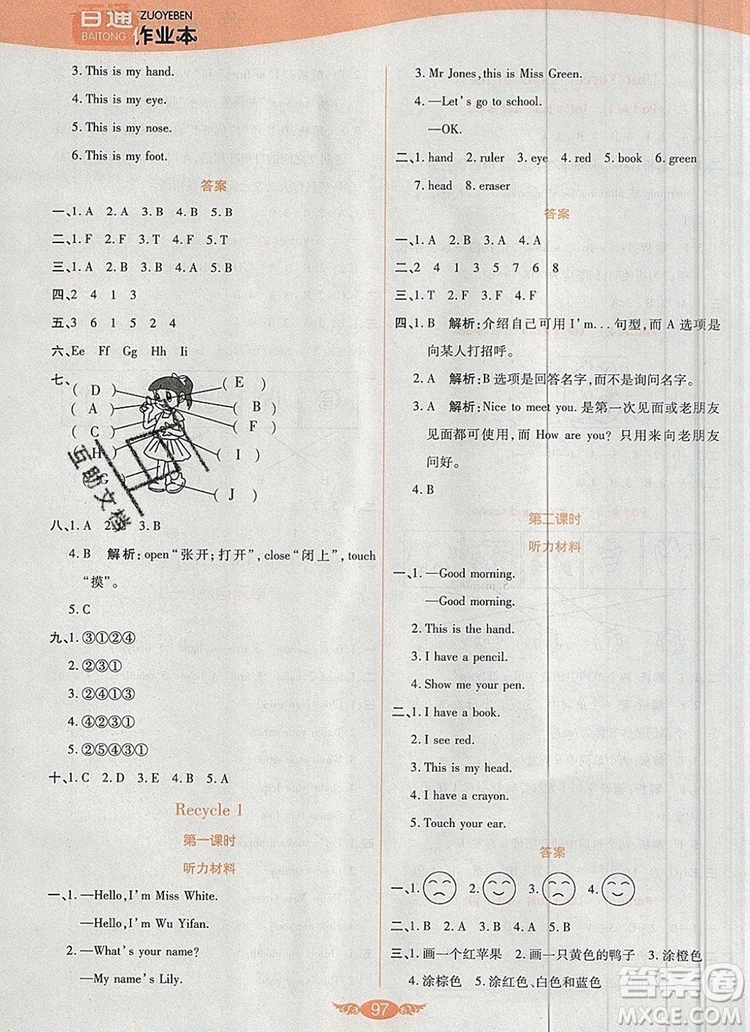 2019年人教版世紀(jì)百通百通作業(yè)本三年級英語上冊答案