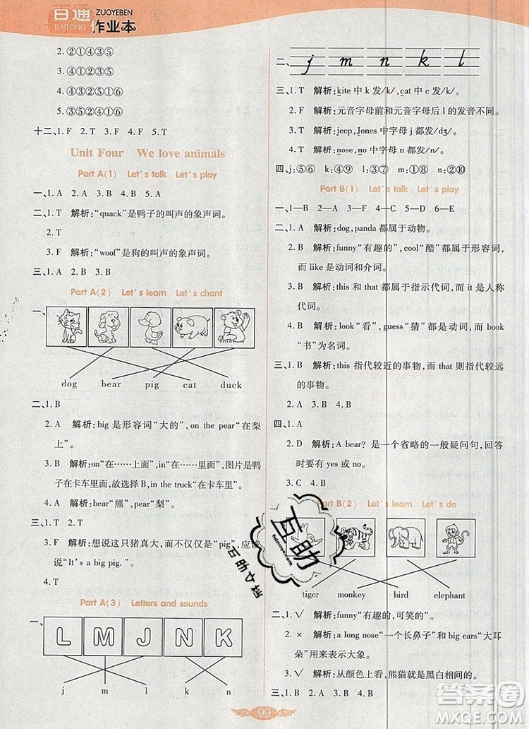 2019年人教版世紀(jì)百通百通作業(yè)本三年級英語上冊答案