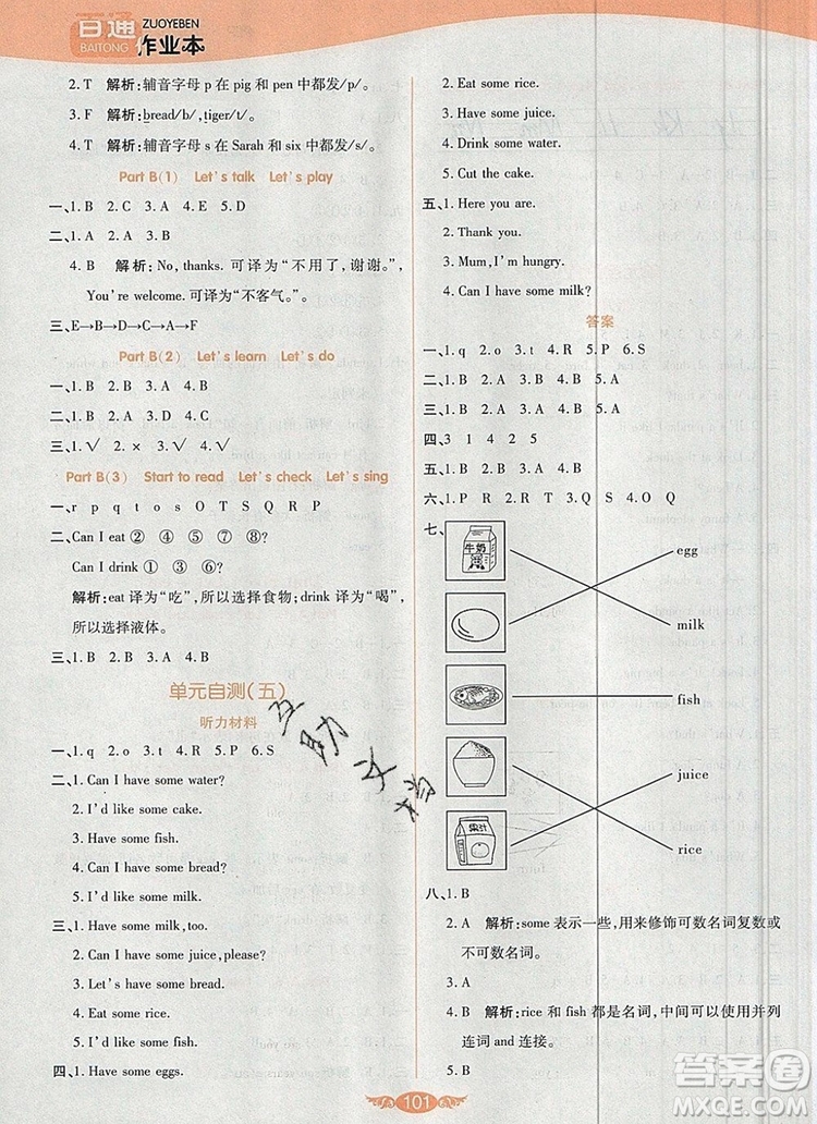 2019年人教版世紀(jì)百通百通作業(yè)本三年級英語上冊答案