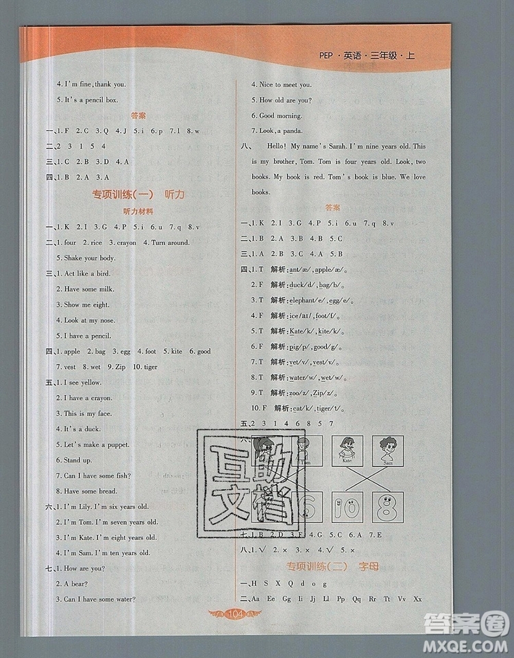 2019年人教版世紀(jì)百通百通作業(yè)本三年級英語上冊答案