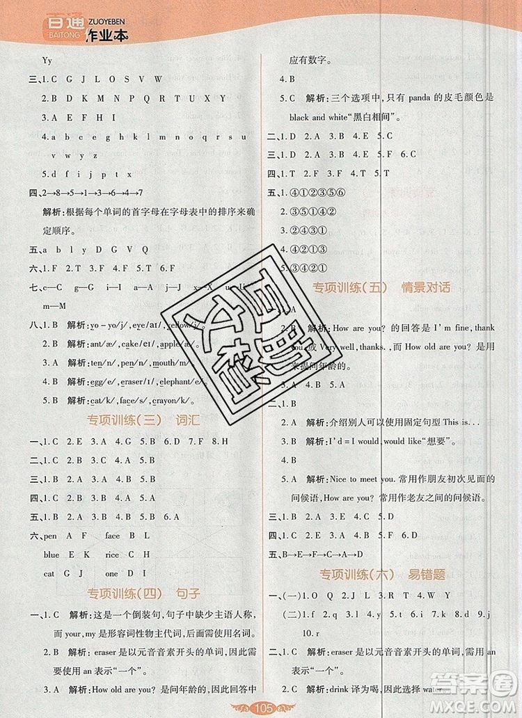 2019年人教版世紀(jì)百通百通作業(yè)本三年級英語上冊答案