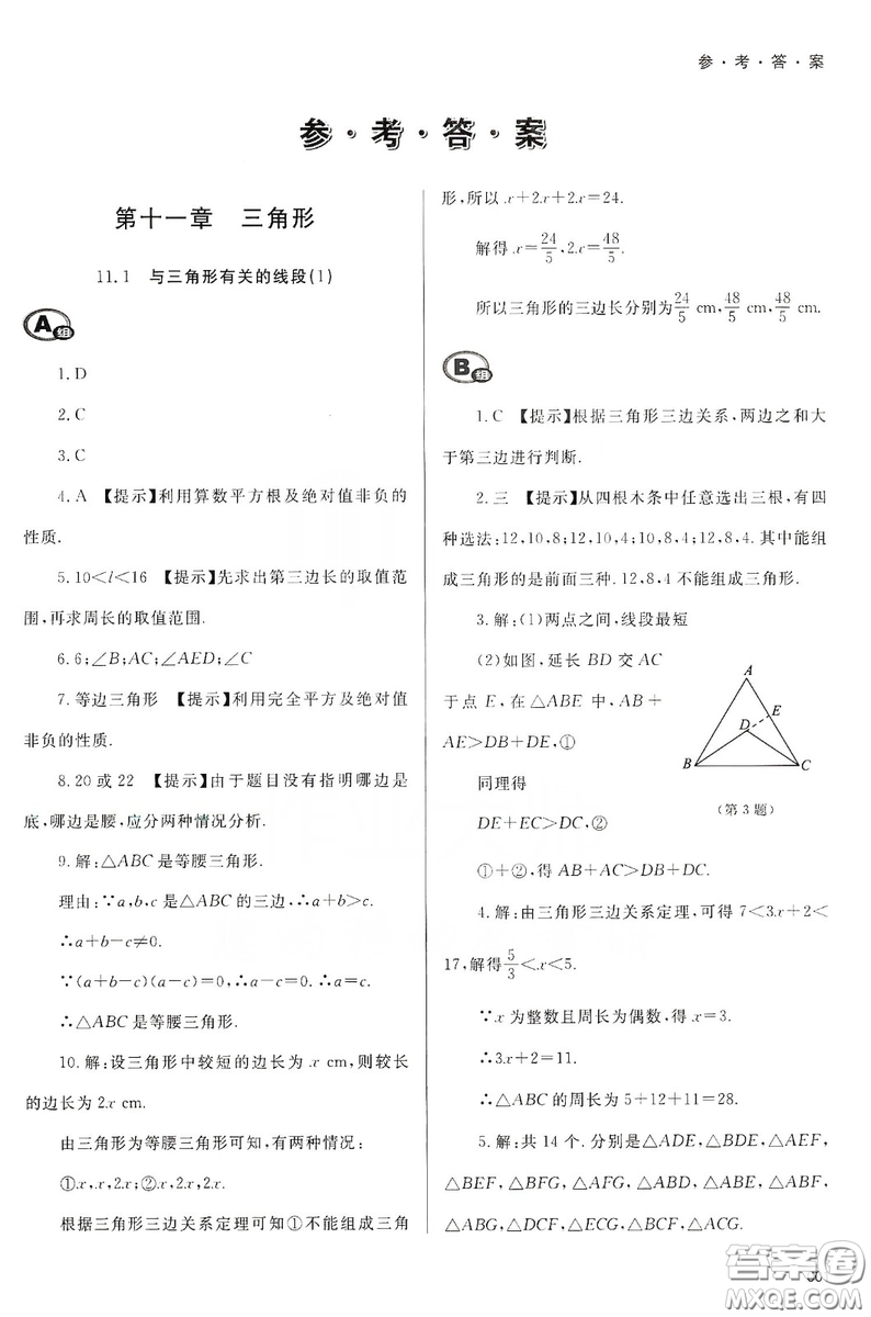 天津教育出版社2019學習質(zhì)量監(jiān)測八年級數(shù)學上冊人教版答案