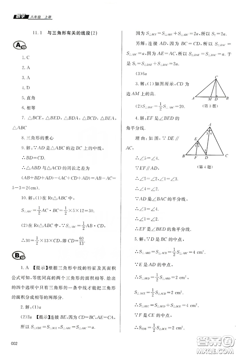 天津教育出版社2019學習質(zhì)量監(jiān)測八年級數(shù)學上冊人教版答案