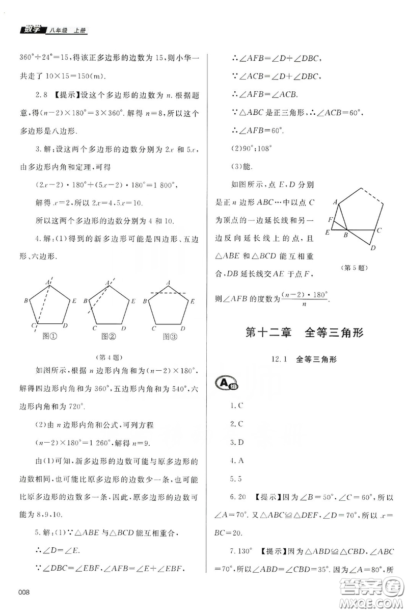 天津教育出版社2019學習質(zhì)量監(jiān)測八年級數(shù)學上冊人教版答案