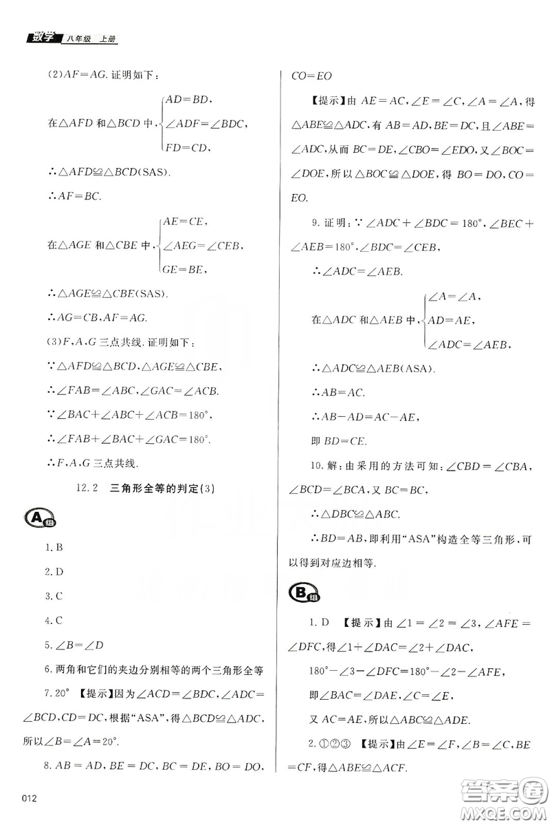 天津教育出版社2019學習質(zhì)量監(jiān)測八年級數(shù)學上冊人教版答案