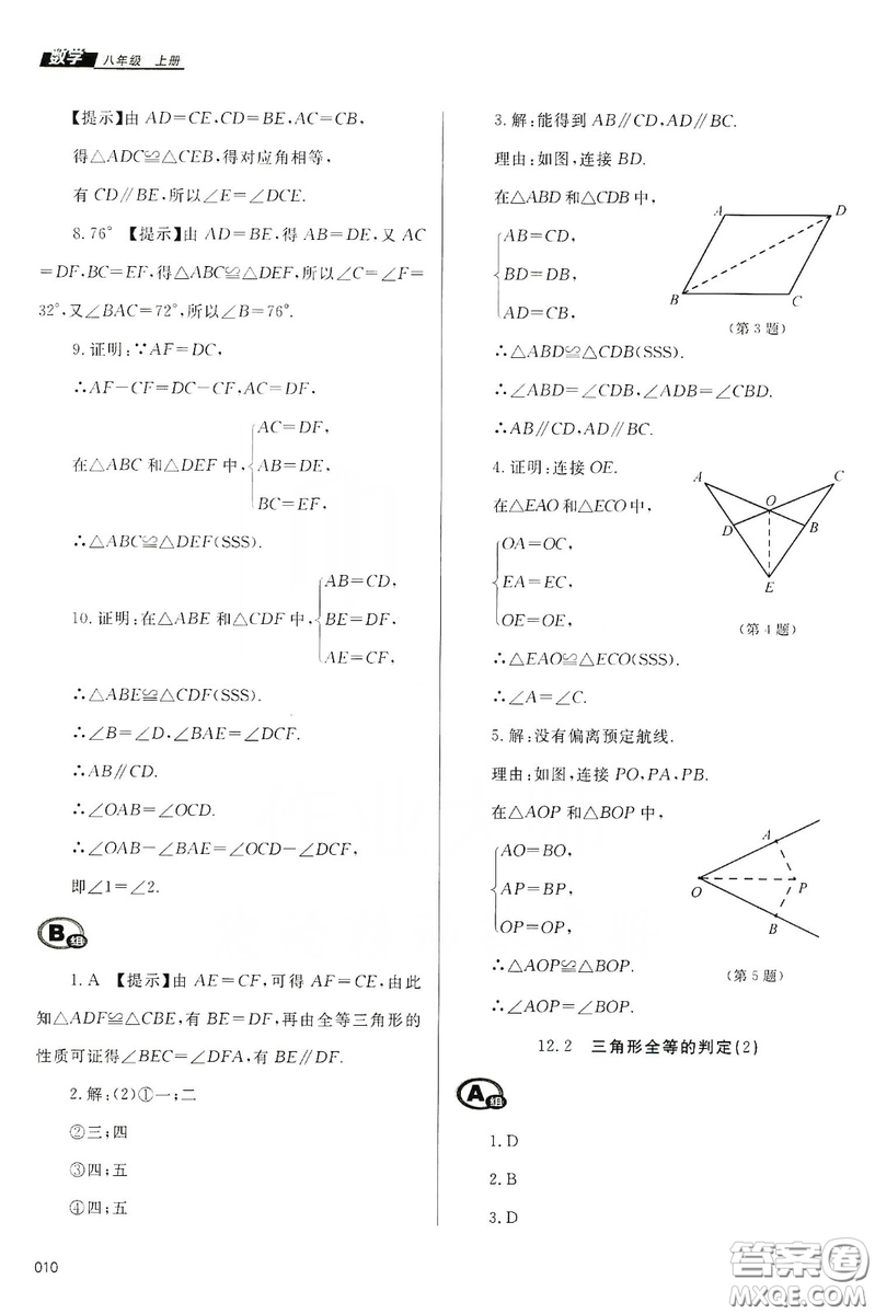 天津教育出版社2019學習質(zhì)量監(jiān)測八年級數(shù)學上冊人教版答案