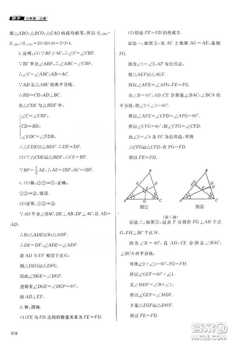 天津教育出版社2019學習質(zhì)量監(jiān)測八年級數(shù)學上冊人教版答案