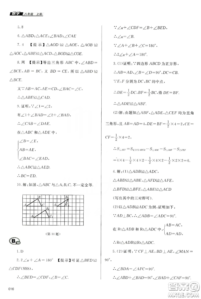 天津教育出版社2019學習質(zhì)量監(jiān)測八年級數(shù)學上冊人教版答案