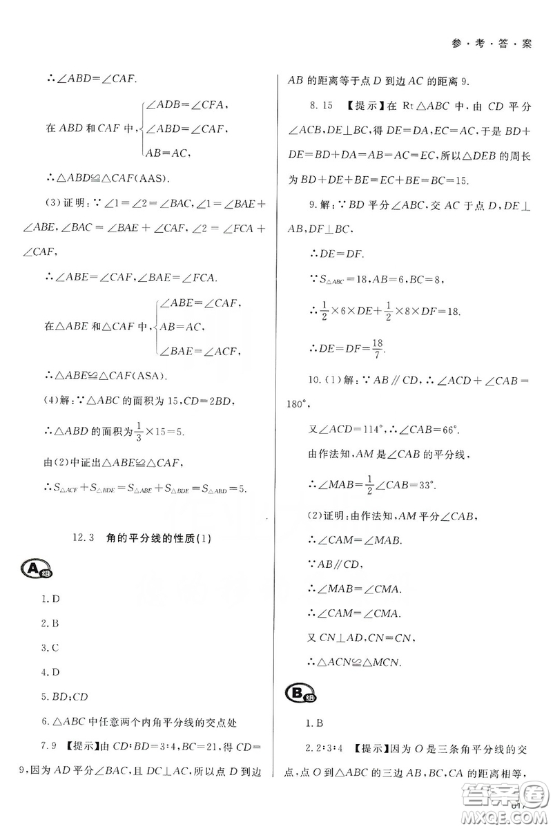 天津教育出版社2019學習質(zhì)量監(jiān)測八年級數(shù)學上冊人教版答案