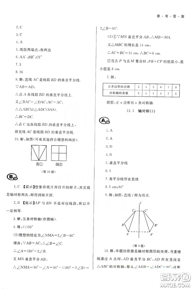 天津教育出版社2019學習質(zhì)量監(jiān)測八年級數(shù)學上冊人教版答案