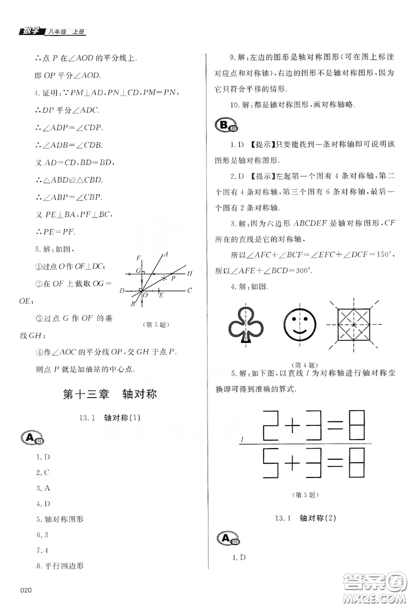 天津教育出版社2019學習質(zhì)量監(jiān)測八年級數(shù)學上冊人教版答案