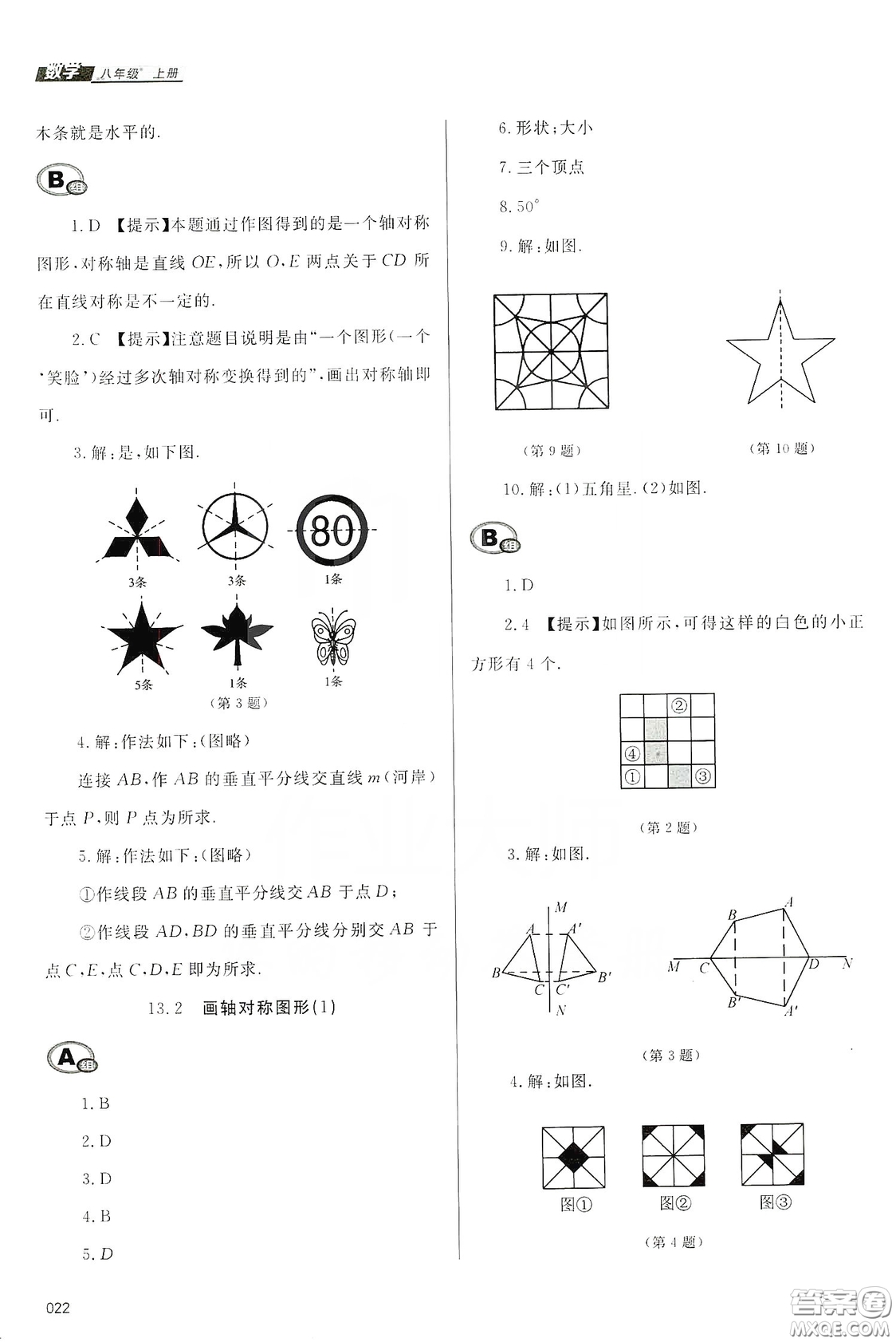 天津教育出版社2019學習質(zhì)量監(jiān)測八年級數(shù)學上冊人教版答案