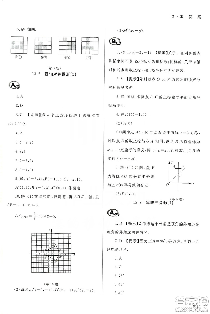 天津教育出版社2019學習質(zhì)量監(jiān)測八年級數(shù)學上冊人教版答案