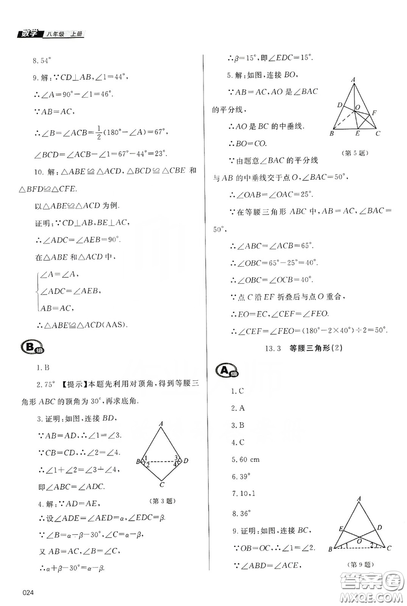 天津教育出版社2019學習質(zhì)量監(jiān)測八年級數(shù)學上冊人教版答案