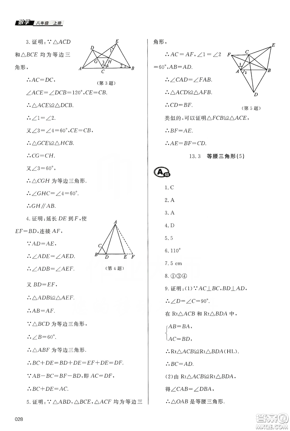 天津教育出版社2019學習質(zhì)量監(jiān)測八年級數(shù)學上冊人教版答案