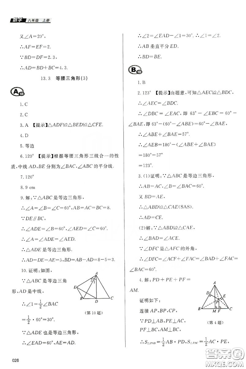 天津教育出版社2019學習質(zhì)量監(jiān)測八年級數(shù)學上冊人教版答案