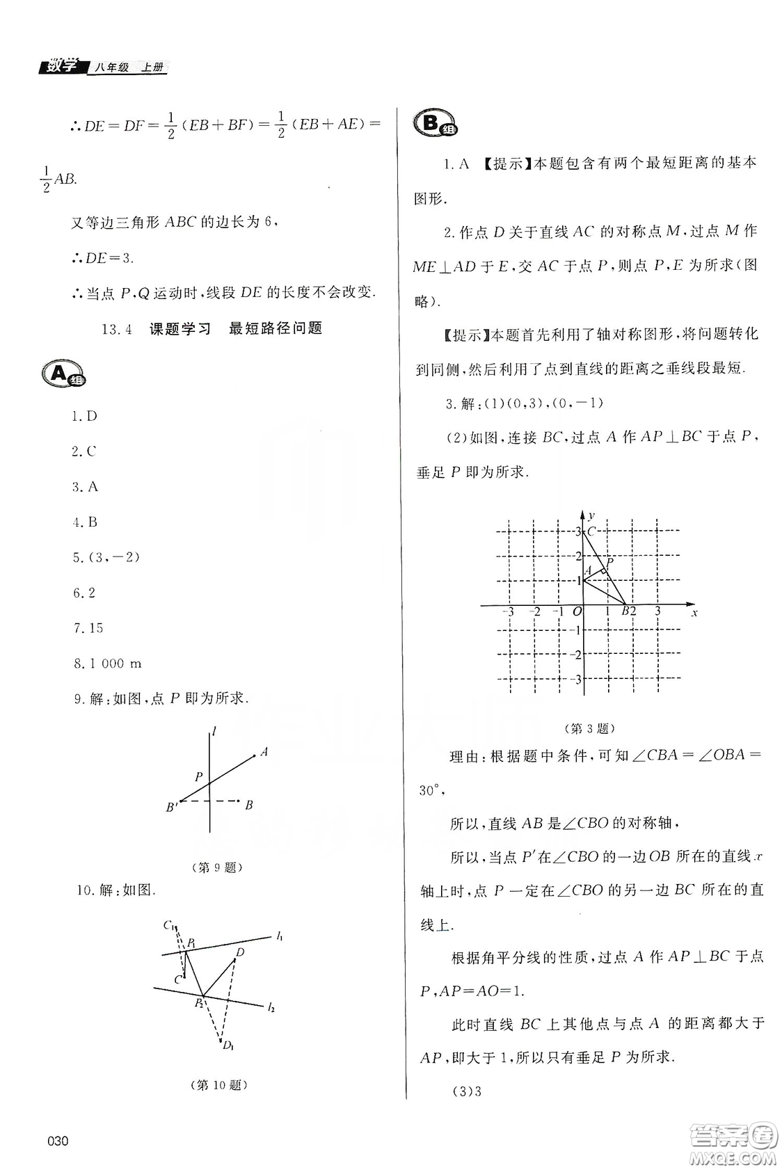 天津教育出版社2019學習質(zhì)量監(jiān)測八年級數(shù)學上冊人教版答案